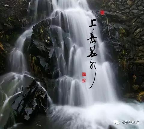 水者天地之包幕，何不飲一壺好水？