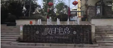 攜手樂(lè)生活，水先生科技走進(jìn)河南鶴壁假日半島